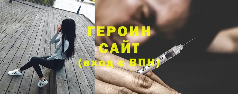 Героин хмурый  Далматово 